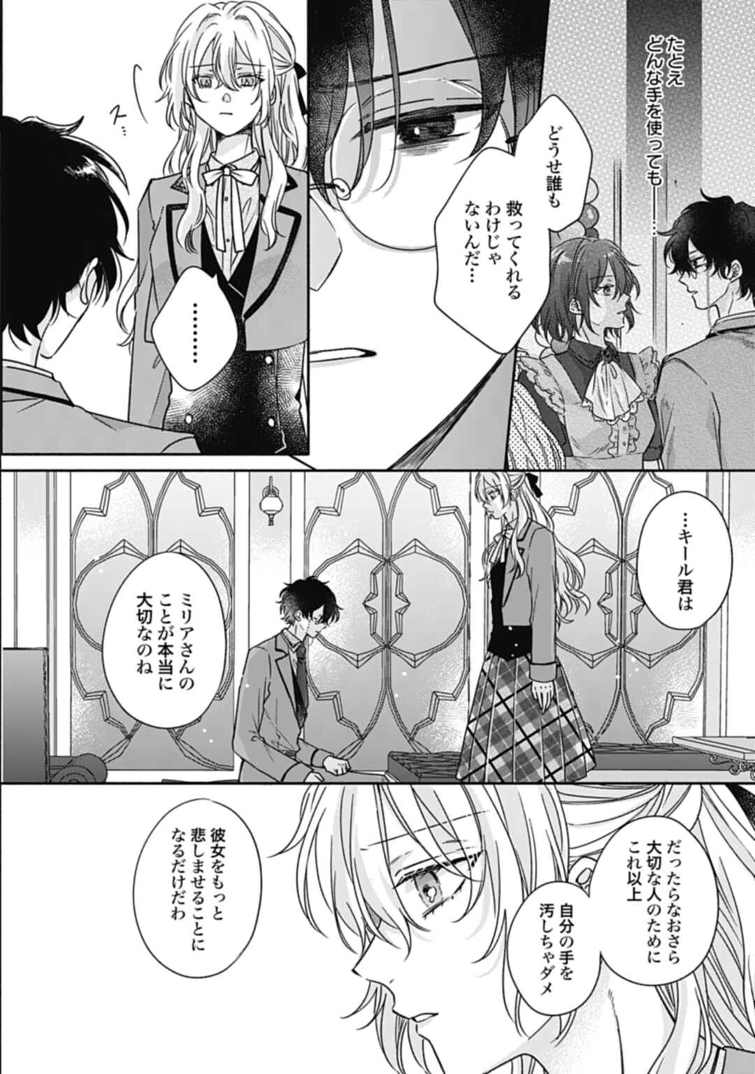 Ijimerare Ko No Akuyaku Reijou Wa Tenseiki 第18話 - 22