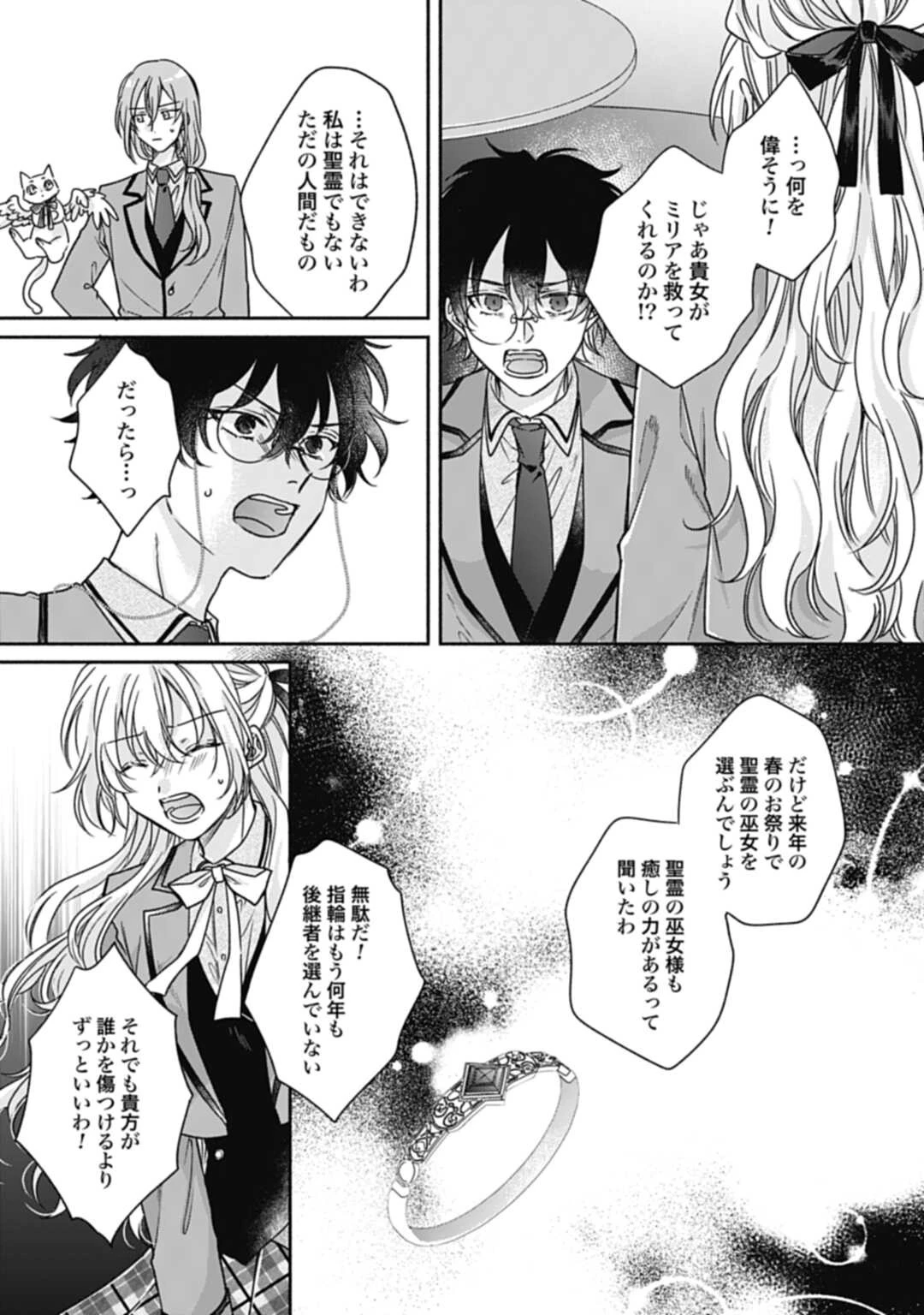 Ijimerare Ko No Akuyaku Reijou Wa Tenseiki 第18話 - 23