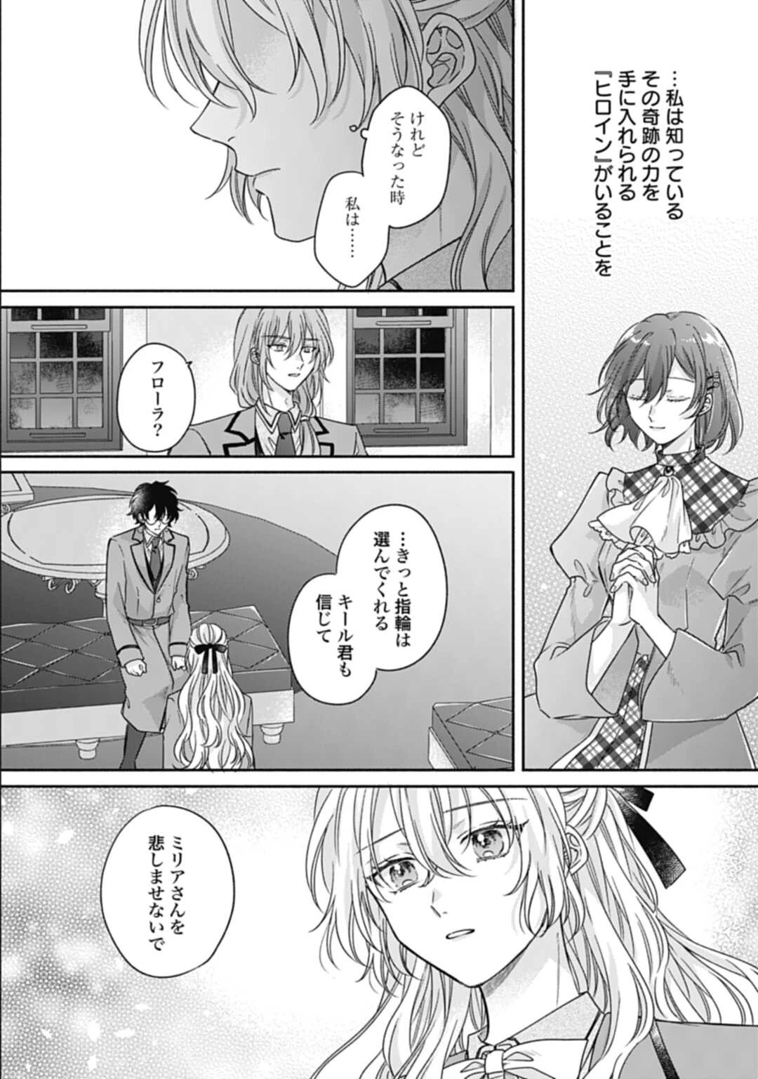 Ijimerare Ko No Akuyaku Reijou Wa Tenseiki 第18話 - 24