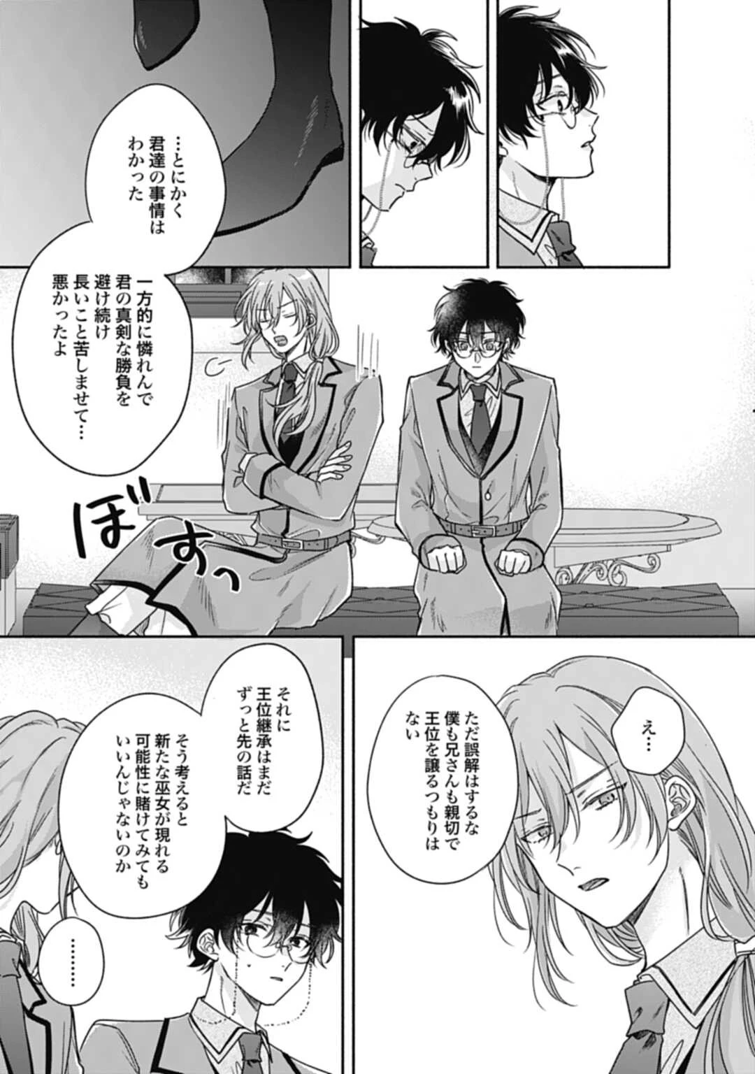 Ijimerare Ko No Akuyaku Reijou Wa Tenseiki 第18話 - 25