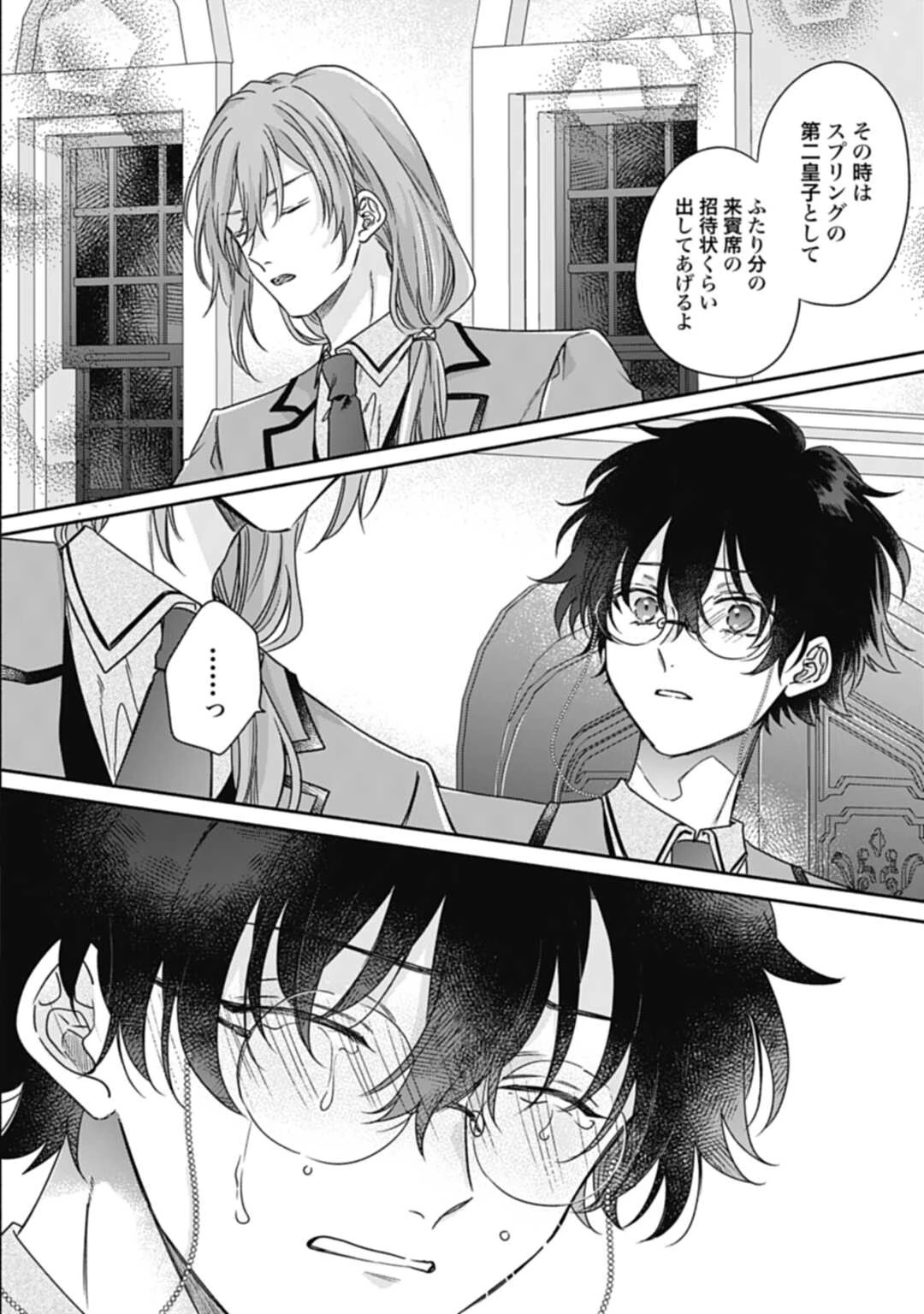 Ijimerare Ko No Akuyaku Reijou Wa Tenseiki 第18話 - 26