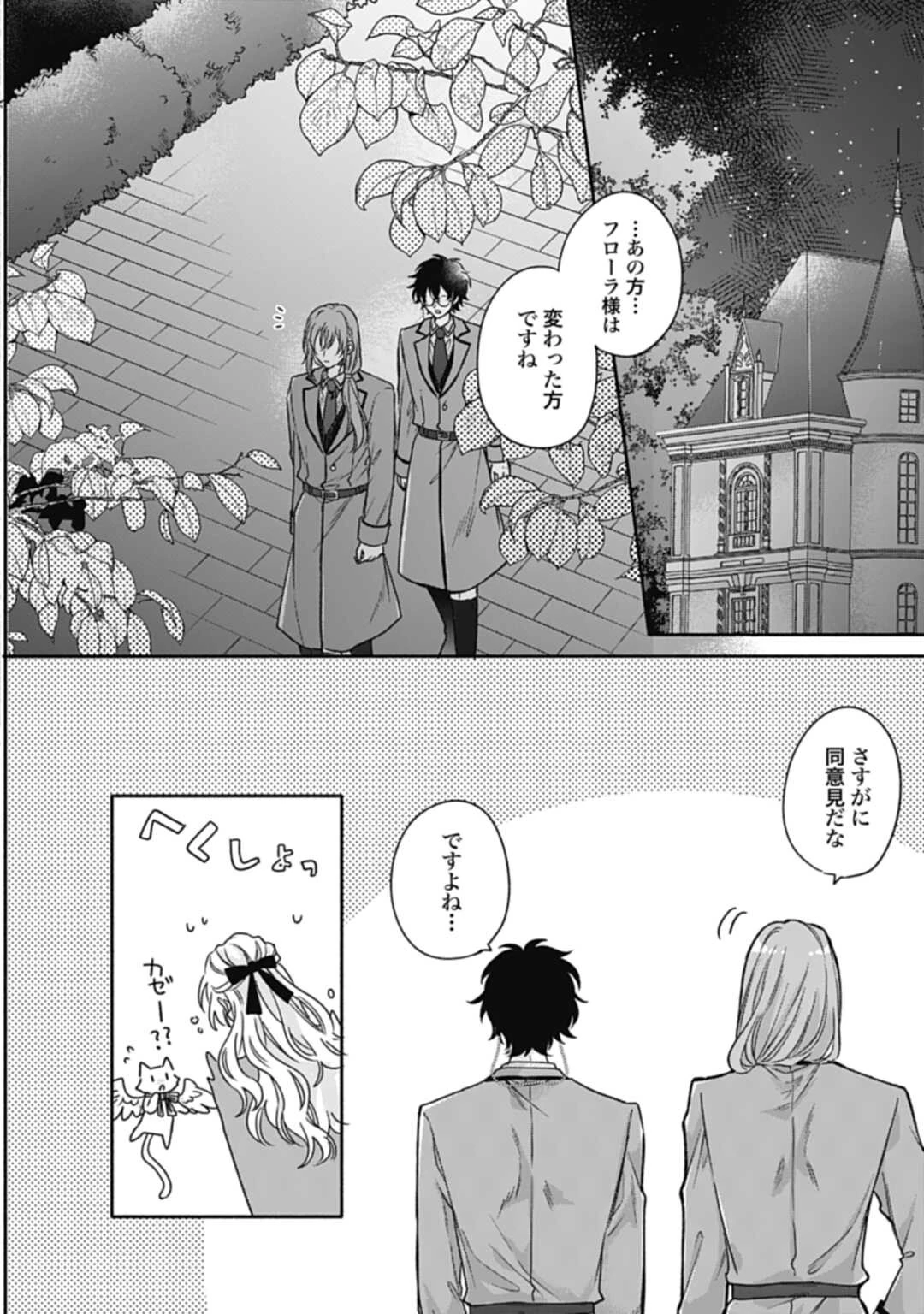 Ijimerare Ko No Akuyaku Reijou Wa Tenseiki 第18話 - 28