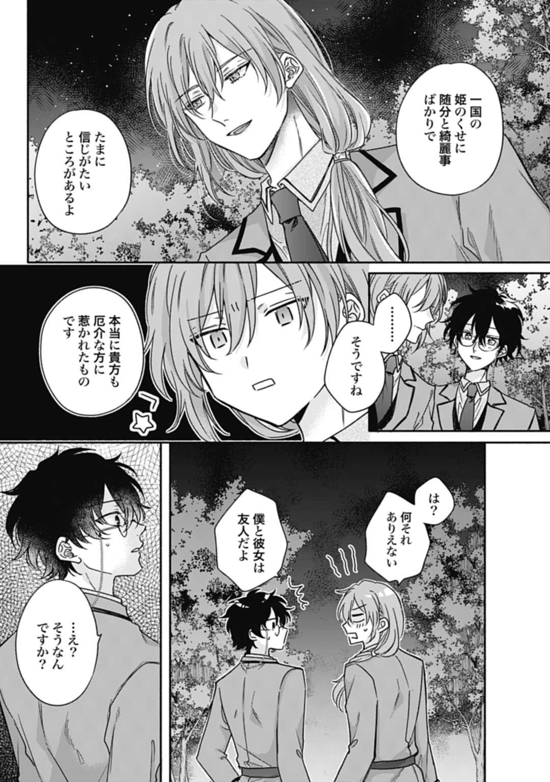 Ijimerare Ko No Akuyaku Reijou Wa Tenseiki 第18話 - 29