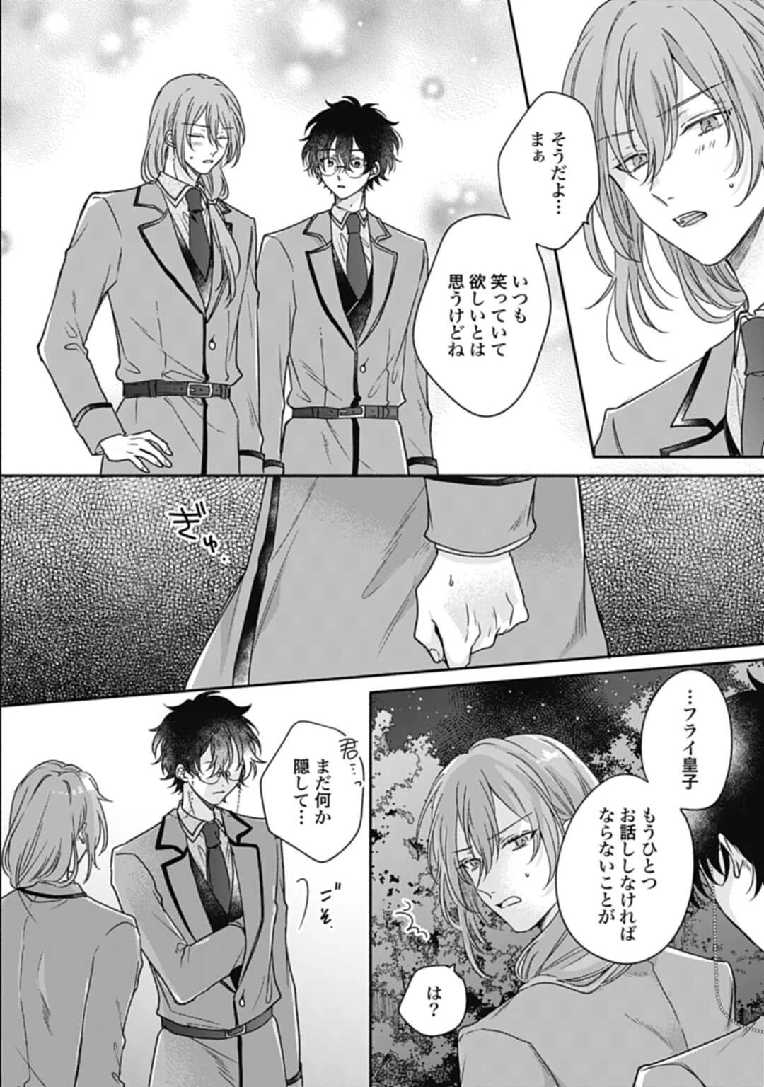 Ijimerare Ko No Akuyaku Reijou Wa Tenseiki 第18話 - 30