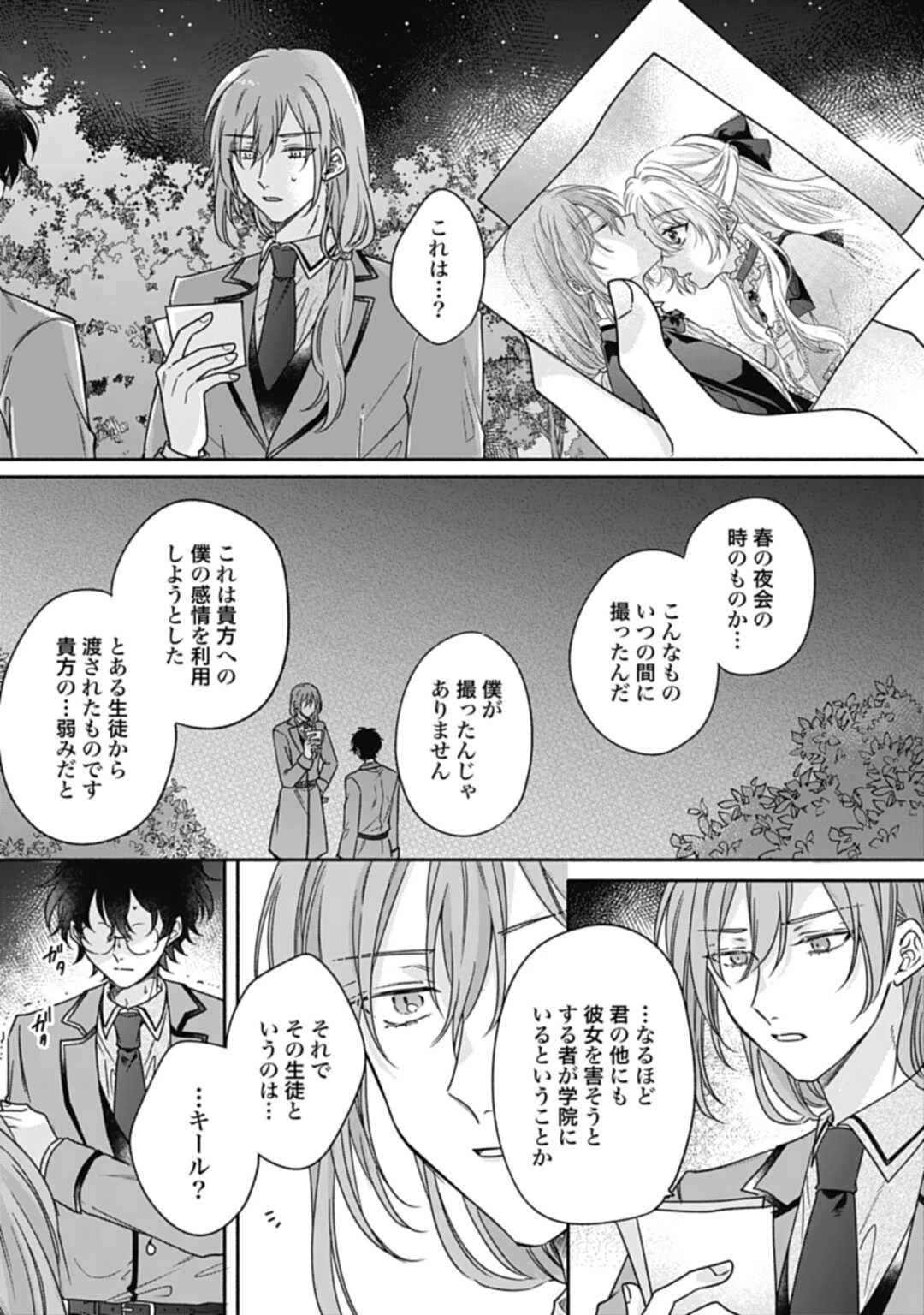 Ijimerare Ko No Akuyaku Reijou Wa Tenseiki 第18話 - 31