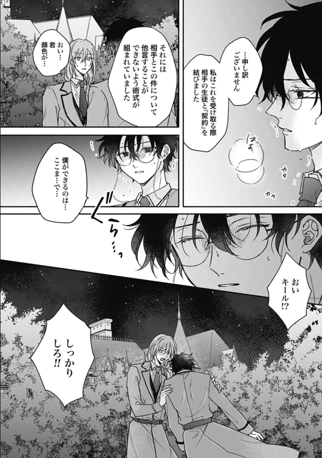 Ijimerare Ko No Akuyaku Reijou Wa Tenseiki 第18話 - 32