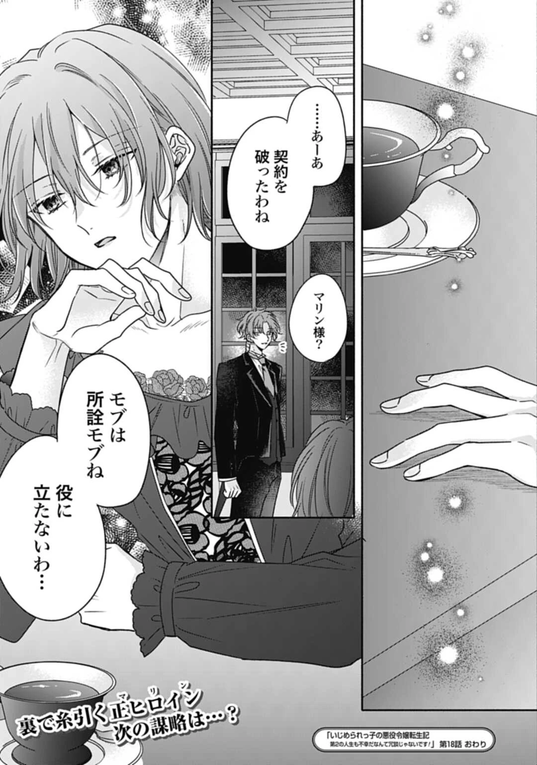 Ijimerare Ko No Akuyaku Reijou Wa Tenseiki 第18話 - 33