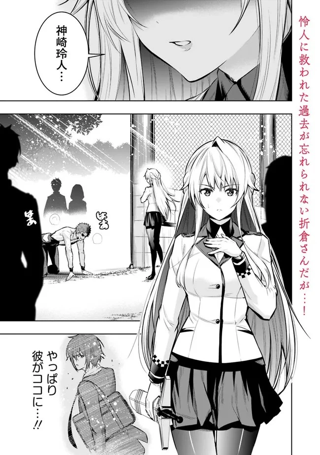 ログアウトしたのはVRMMOじゃなく本物の異世界でした　～現実に戻ってもステータスが壊れている件～ 第10話 - 1