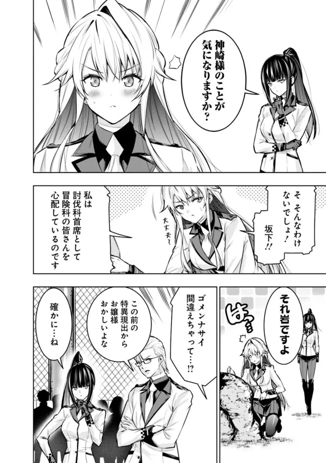 ログアウトしたのはVRMMOじゃなく本物の異世界でした　～現実に戻ってもステータスが壊れている件～ 第10話 - 4