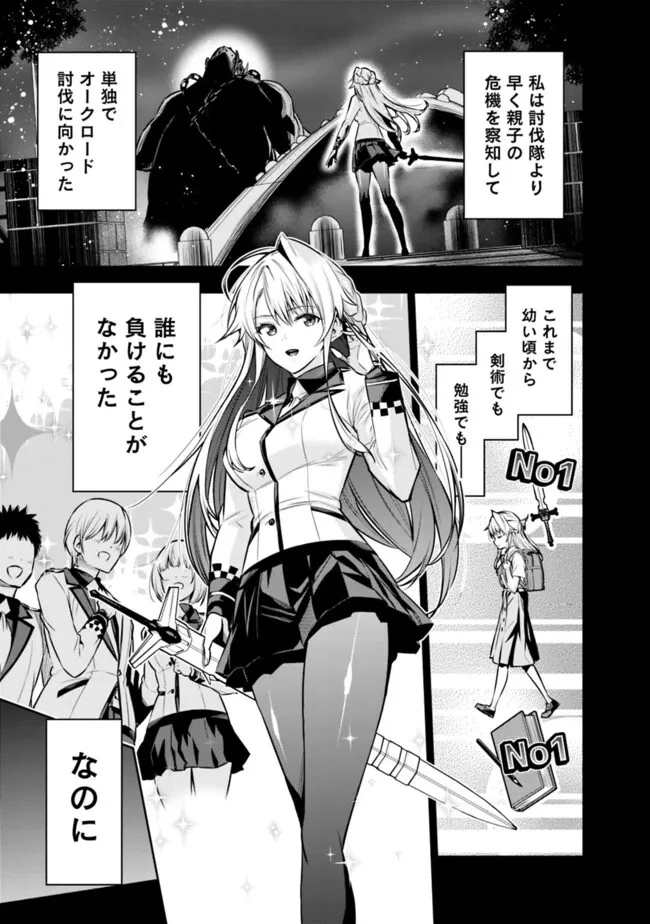 ログアウトしたのはVRMMOじゃなく本物の異世界でした　～現実に戻ってもステータスが壊れている件～ 第10話 - 7