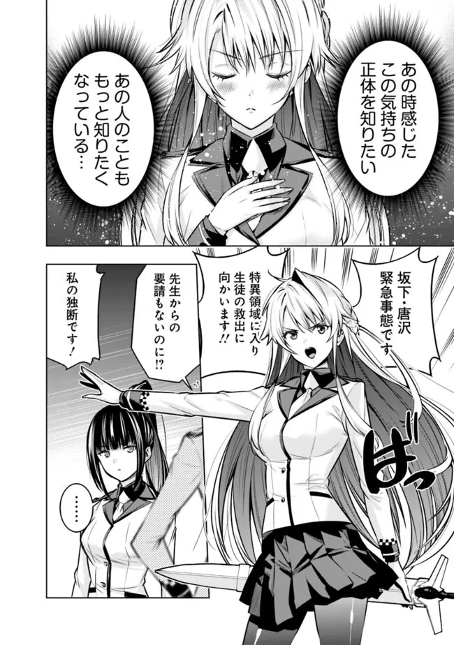 ログアウトしたのはVRMMOじゃなく本物の異世界でした　～現実に戻ってもステータスが壊れている件～ 第10話 - 10