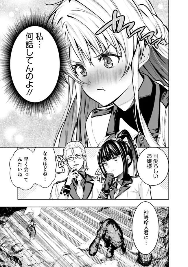 ログアウトしたのはVRMMOじゃなく本物の異世界でした　～現実に戻ってもステータスが壊れている件～ 第10話 - 13