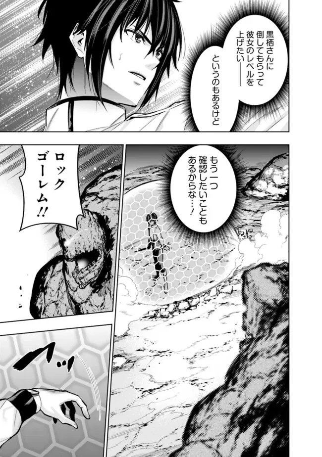 ログアウトしたのはVRMMOじゃなく本物の異世界でした　～現実に戻ってもステータスが壊れている件～ 第10話 - 17