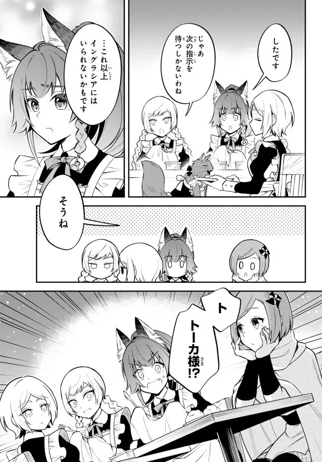 転生したらスライムだった件 異聞 ～魔国暮らしのトリニティ～ 第72話 - 3