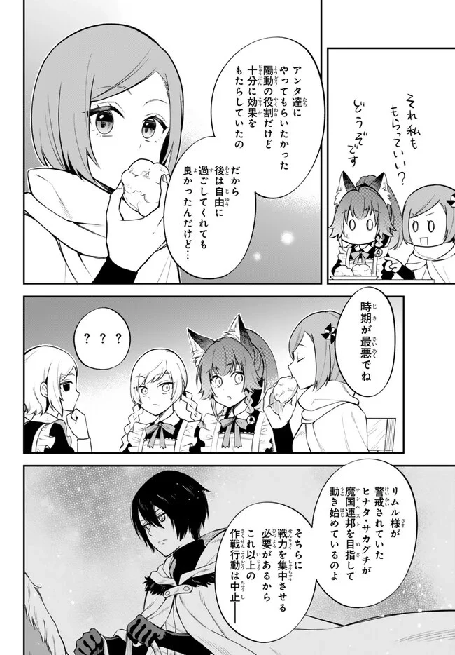 転生したらスライムだった件 異聞 ～魔国暮らしのトリニティ～ 第72話 - 4