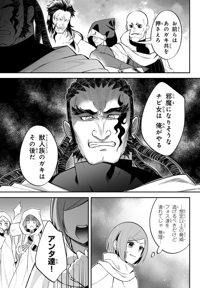 転生したらスライムだった件 異聞 ～魔国暮らしのトリニティ～ 第72話 - 11