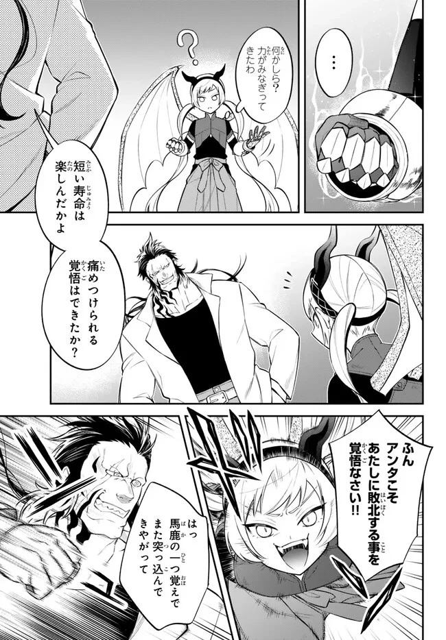 転生したらスライムだった件 異聞 ～魔国暮らしのトリニティ～ 第72話 - 15