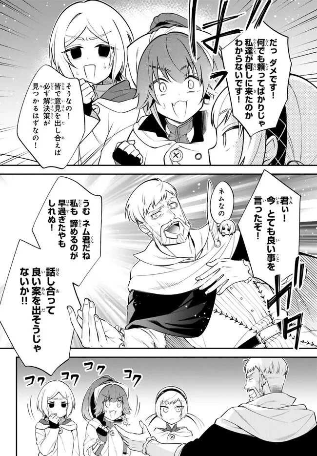 転生したらスライムだった件 異聞 ～魔国暮らしのトリニティ～ 第79話 - 4