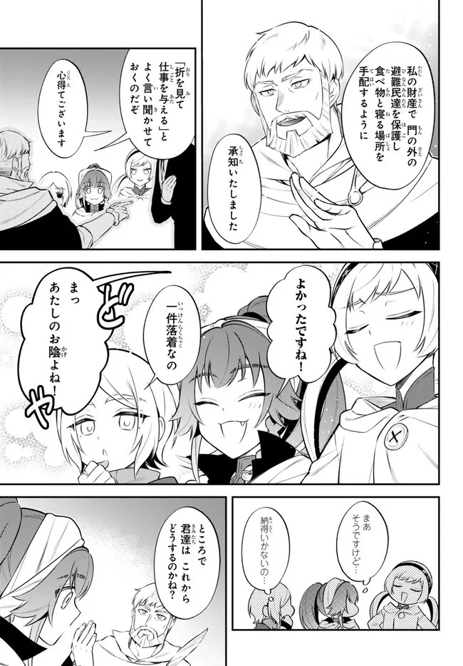 転生したらスライムだった件 異聞 ～魔国暮らしのトリニティ～ 第79話 - 9