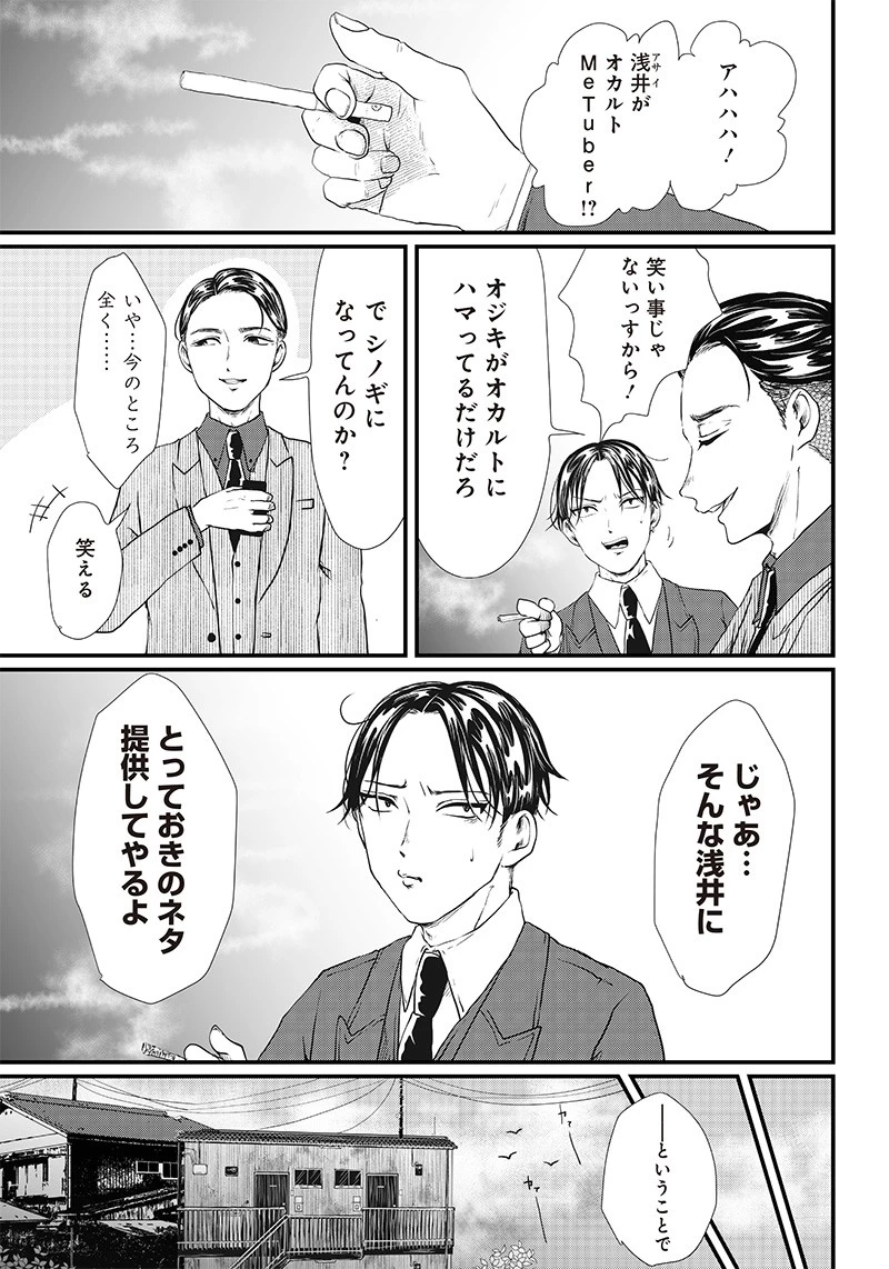 オカルトジャーニー【閲覧注意】 第2話 - 1