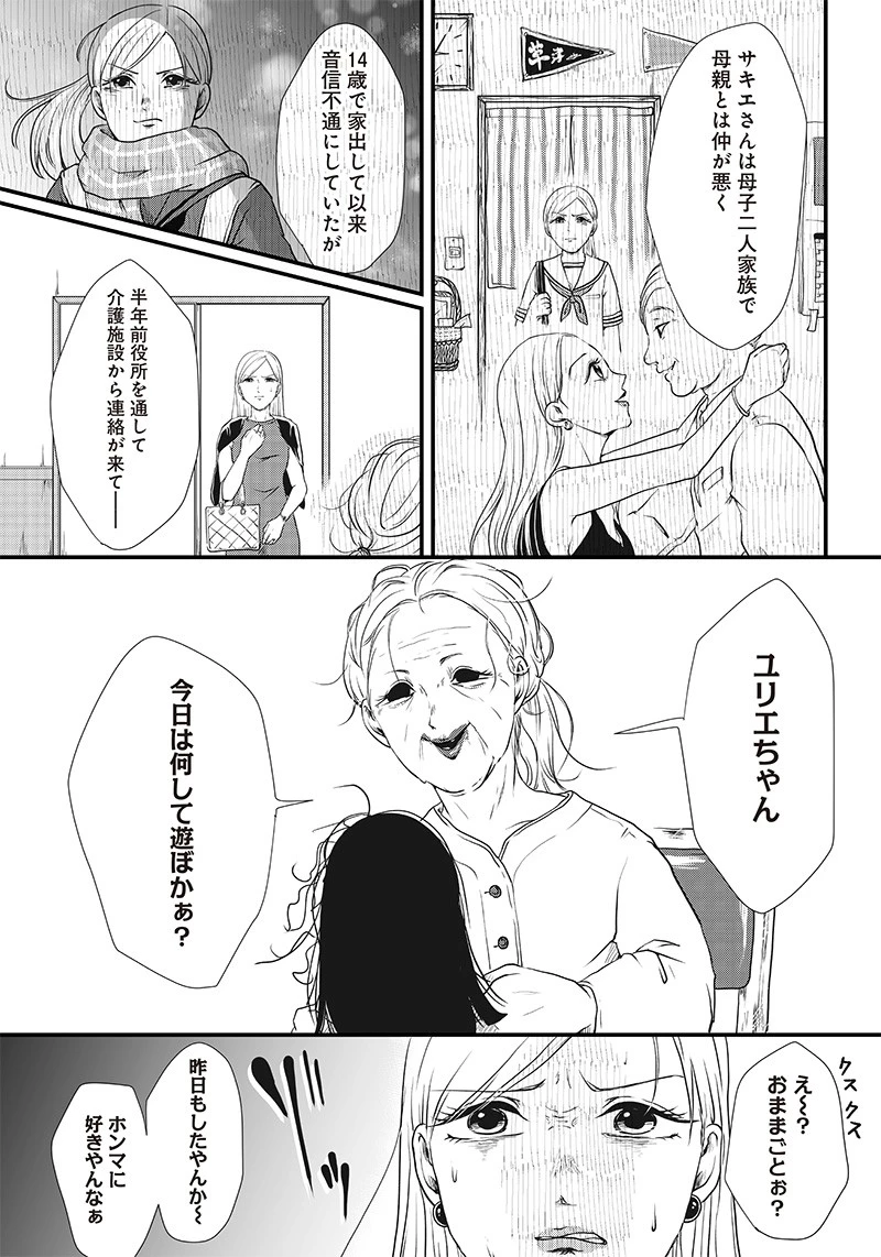 オカルトジャーニー【閲覧注意】 第2話 - 3