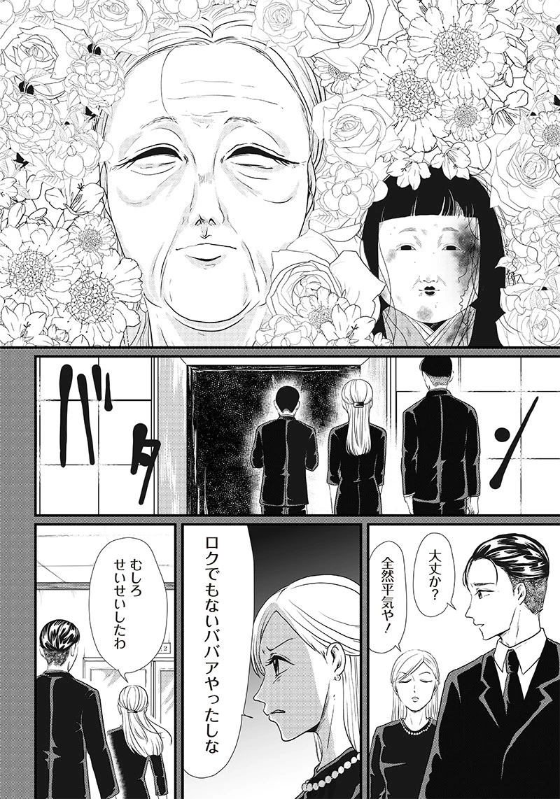 オカルトジャーニー【閲覧注意】 第2話 - 4