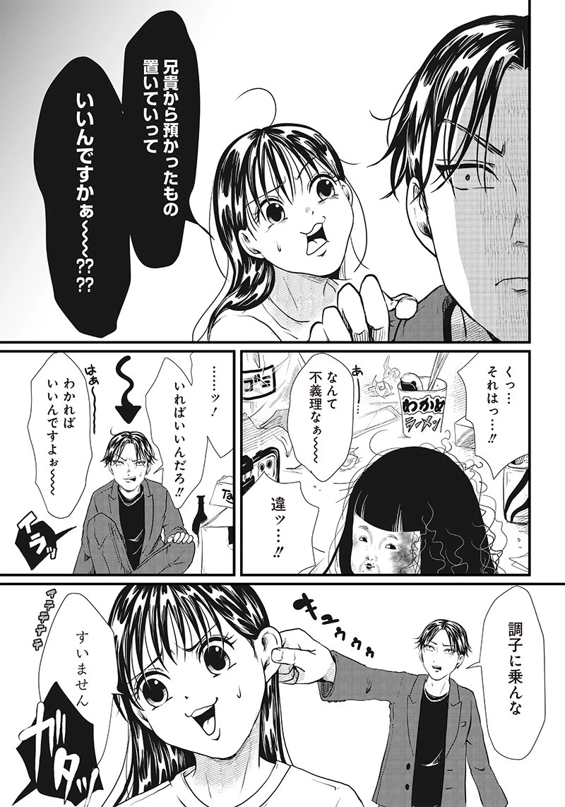 オカルトジャーニー【閲覧注意】 第2話 - 7