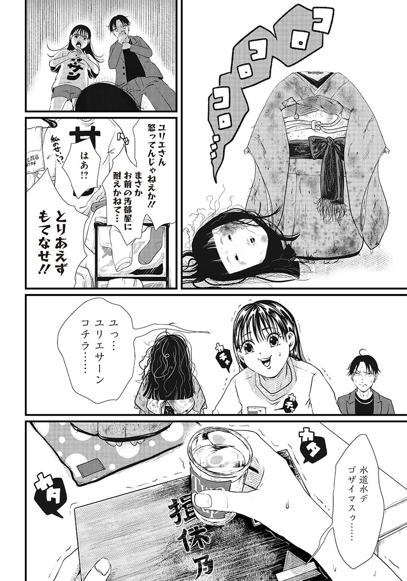 オカルトジャーニー【閲覧注意】 第2話 - 8