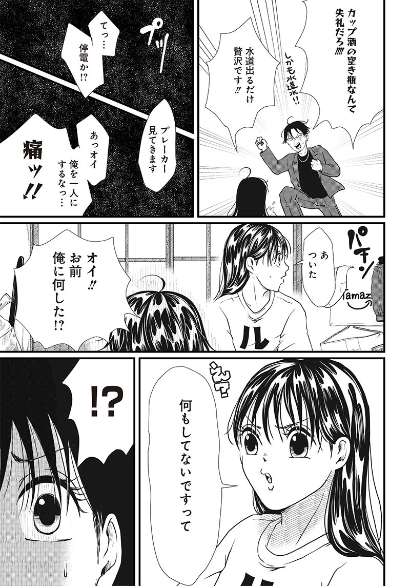 オカルトジャーニー【閲覧注意】 第2話 - 9