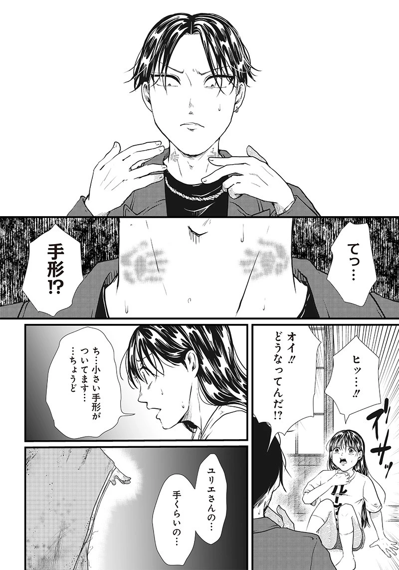 オカルトジャーニー【閲覧注意】 第2話 - 10