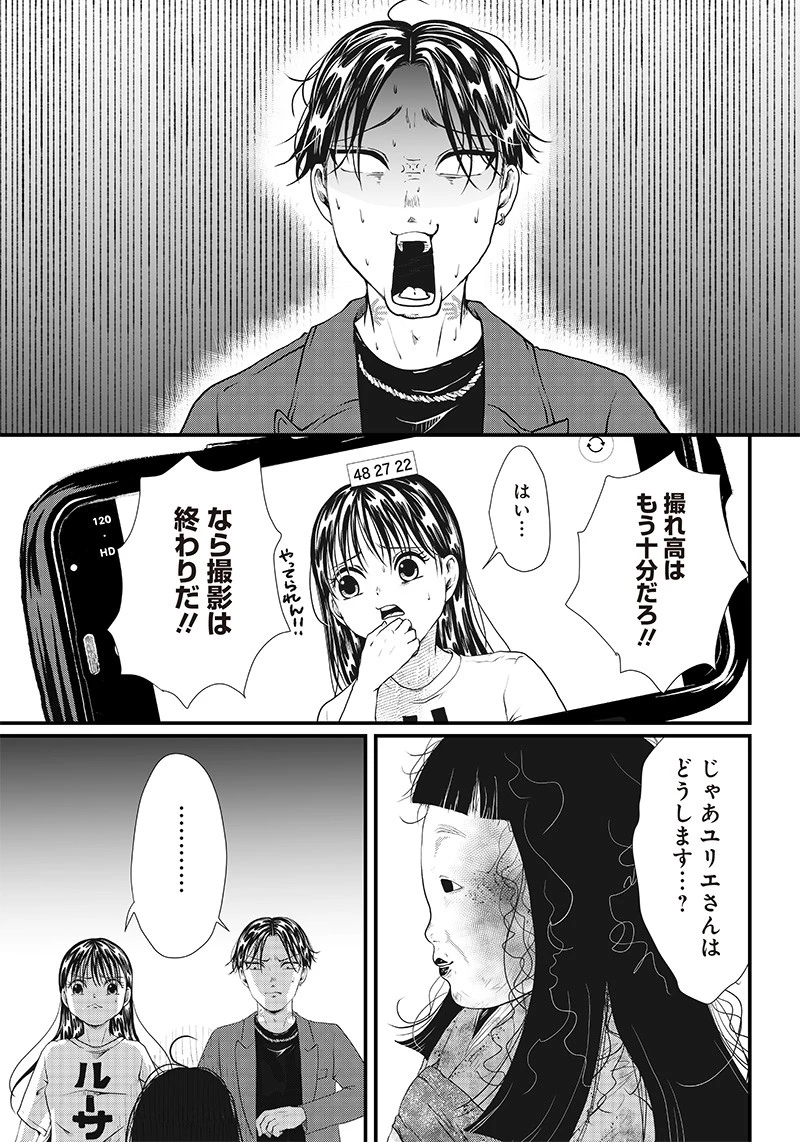 オカルトジャーニー【閲覧注意】 第2話 - 11