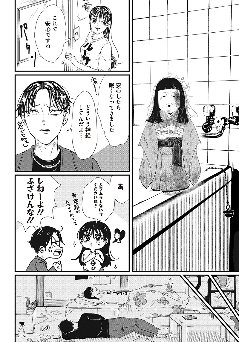 オカルトジャーニー【閲覧注意】 第2話 - 12