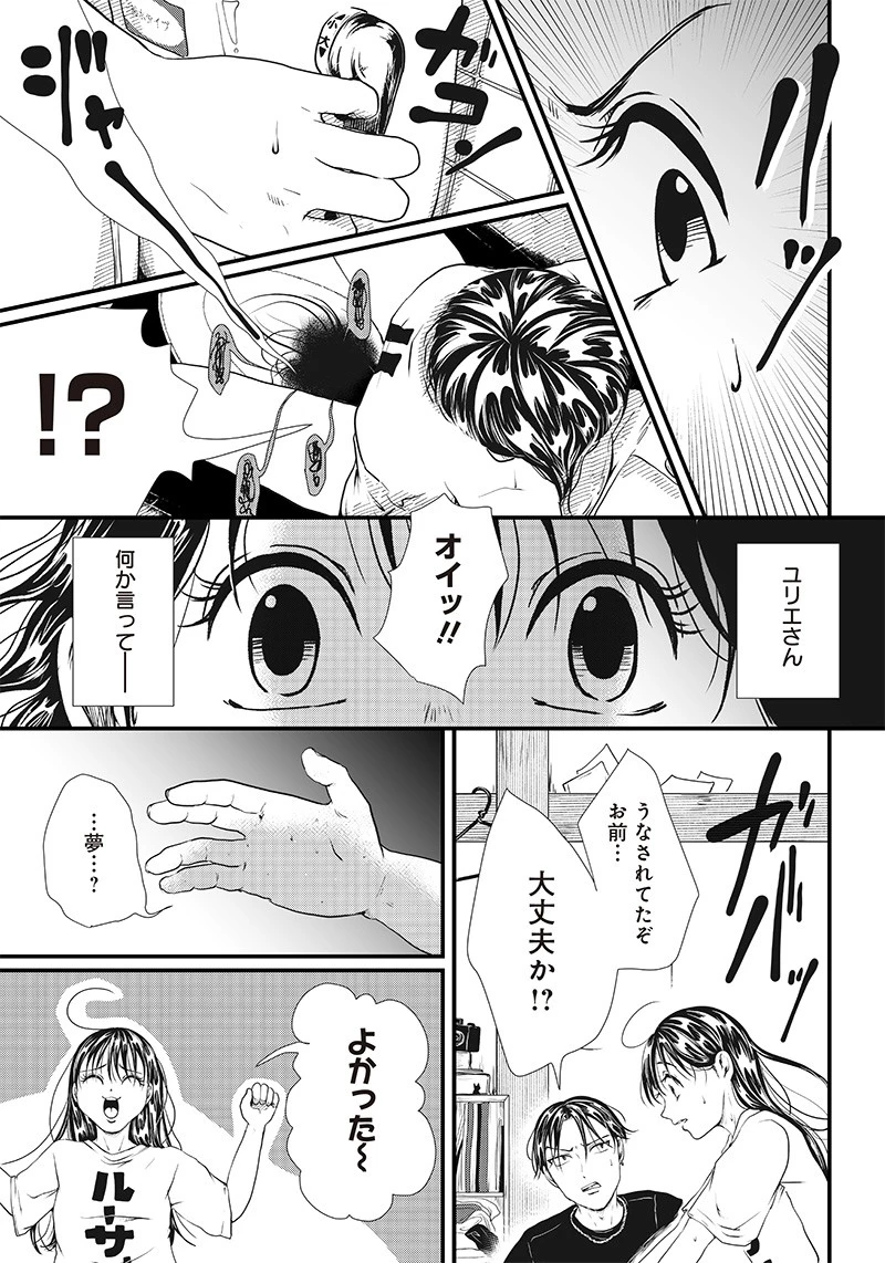 オカルトジャーニー【閲覧注意】 第2話 - 15