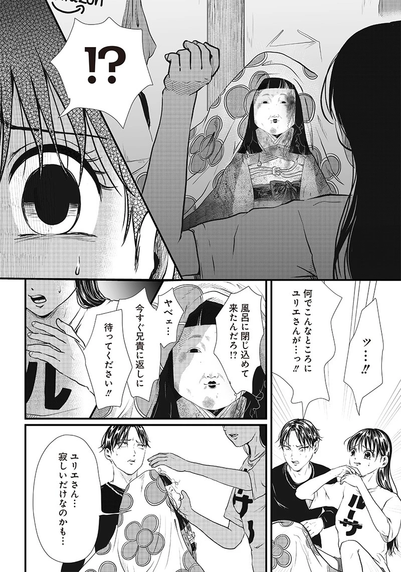 オカルトジャーニー【閲覧注意】 第2話 - 16