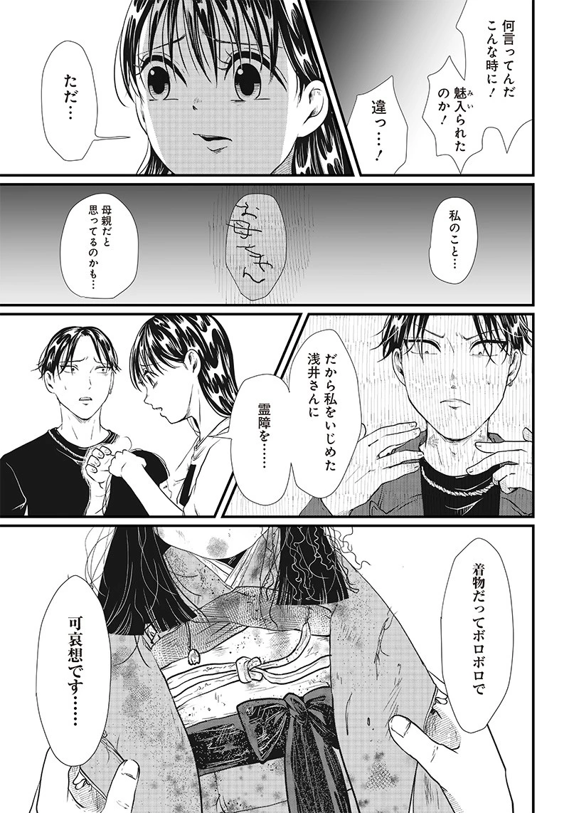 オカルトジャーニー【閲覧注意】 第2話 - 17