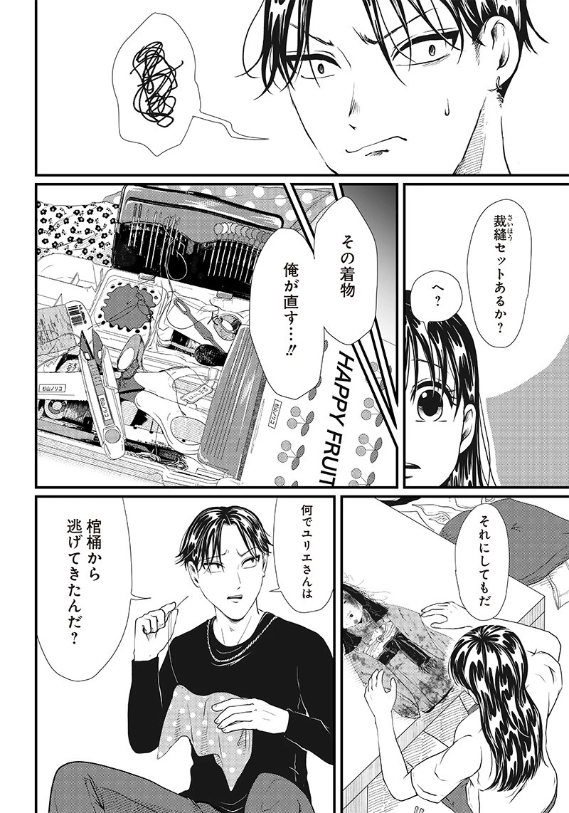 オカルトジャーニー【閲覧注意】 第2話 - 18