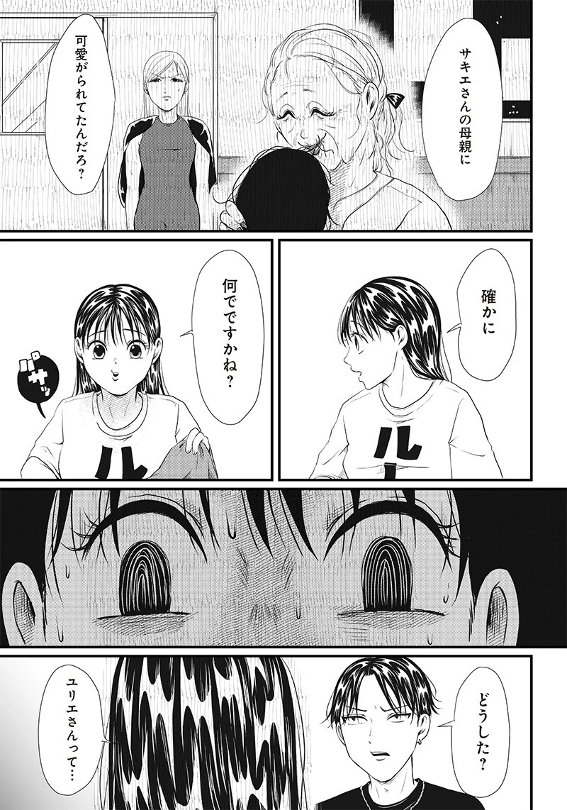 オカルトジャーニー【閲覧注意】 第2話 - 19