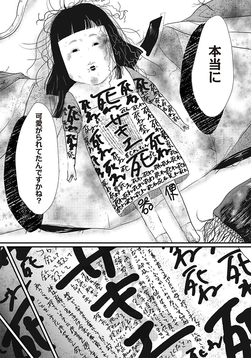 オカルトジャーニー【閲覧注意】 第2話 - 20