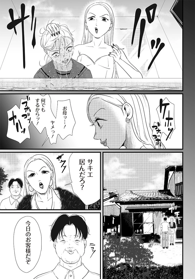 オカルトジャーニー【閲覧注意】 第2話 - 21