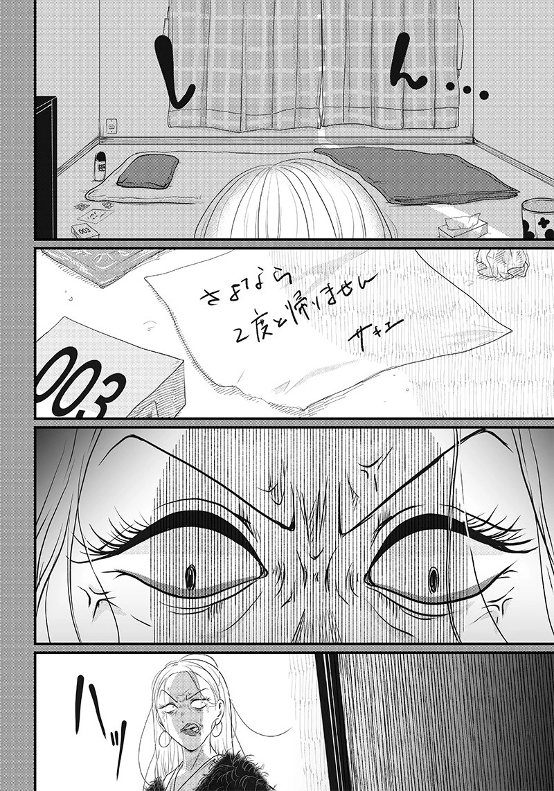 オカルトジャーニー【閲覧注意】 第2話 - 22