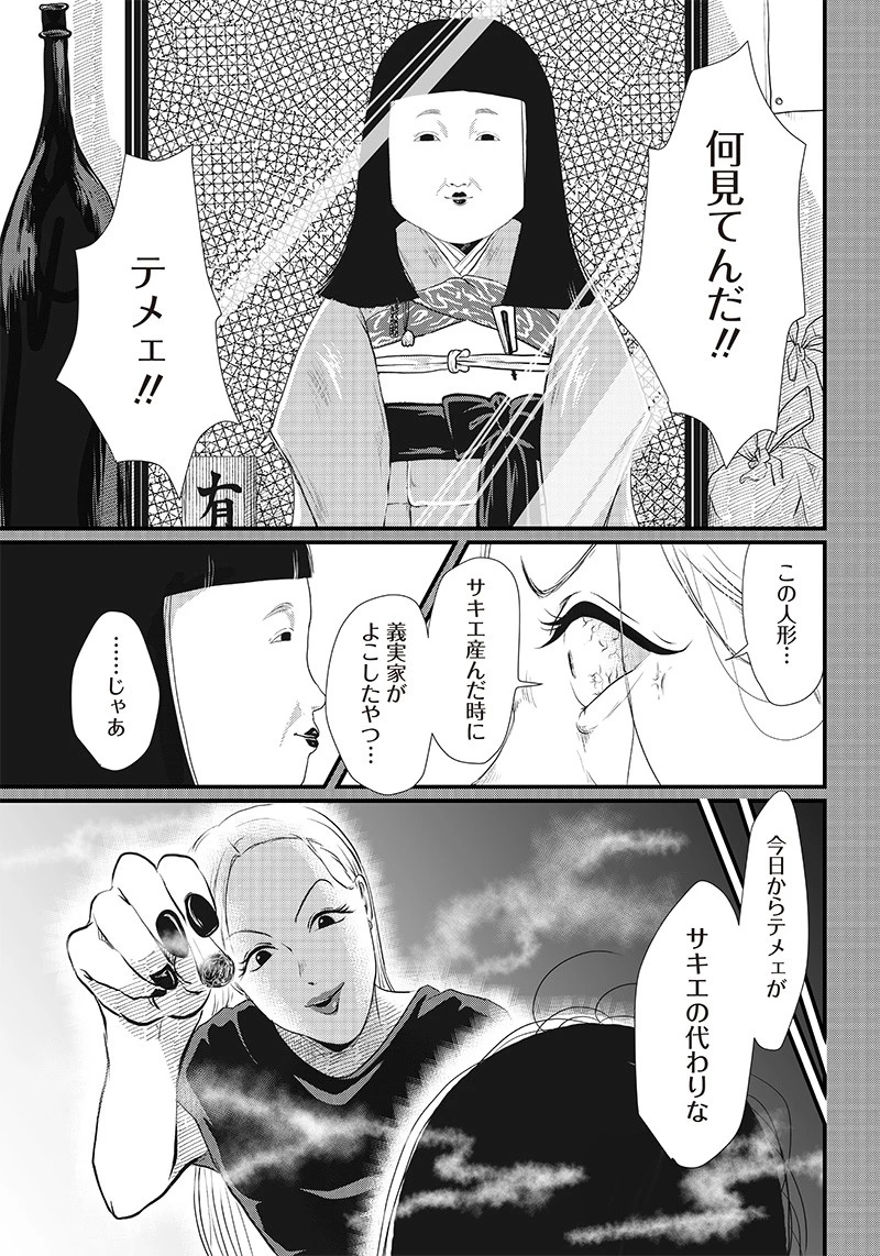 オカルトジャーニー【閲覧注意】 第2話 - 23