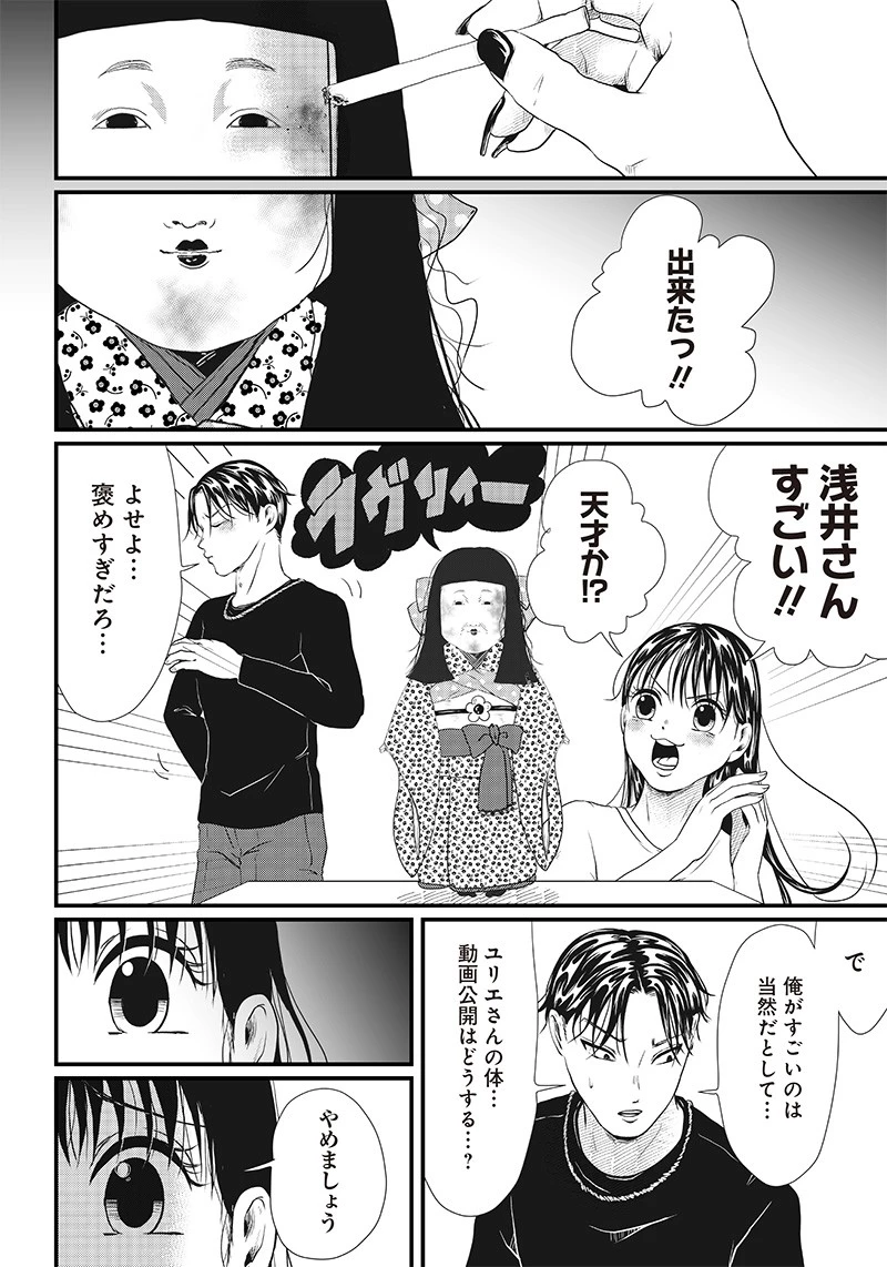 オカルトジャーニー【閲覧注意】 第2話 - 24