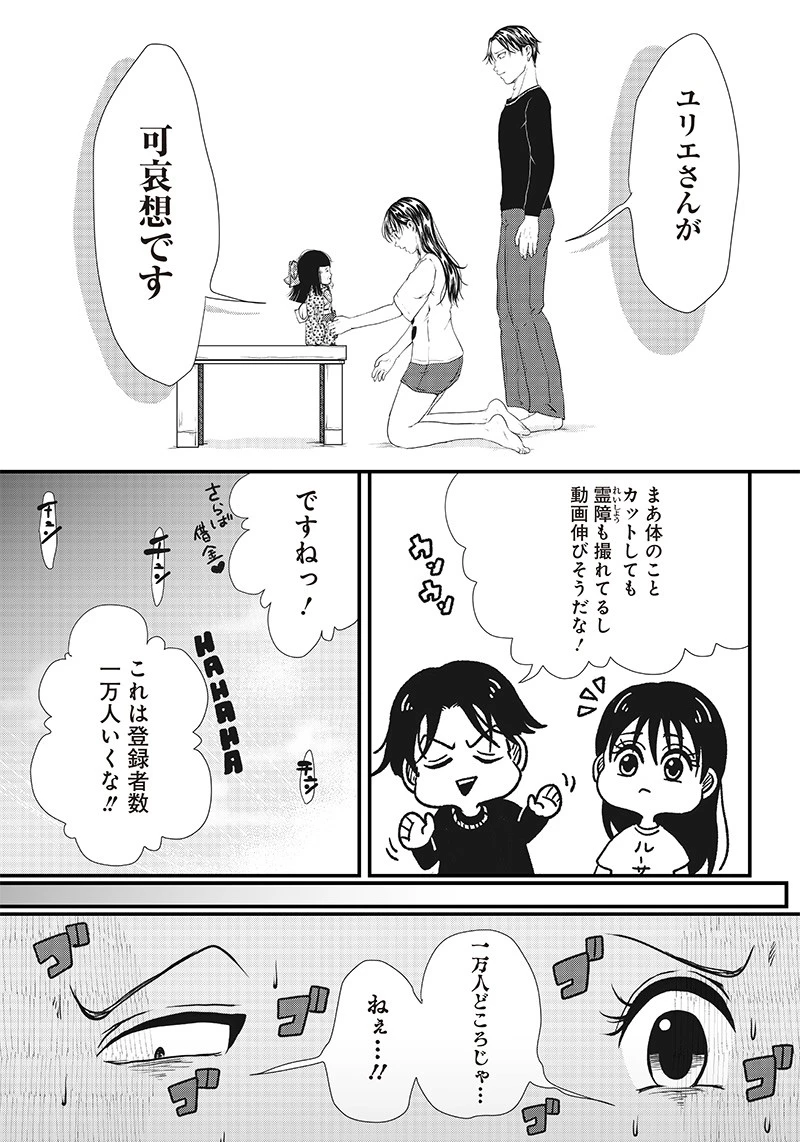 オカルトジャーニー【閲覧注意】 第2話 - 25