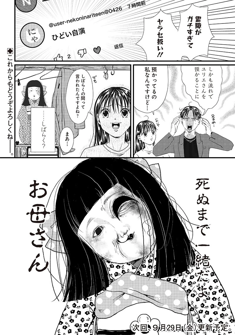 オカルトジャーニー【閲覧注意】 第2話 - 26