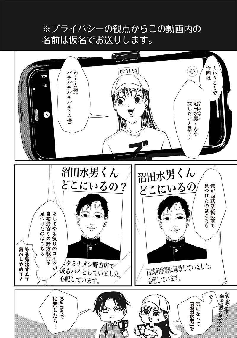 オカルトジャーニー【閲覧注意】 第3話 - 2