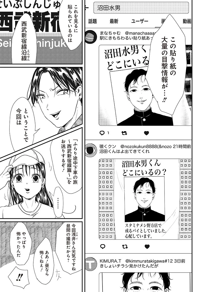 オカルトジャーニー【閲覧注意】 第3話 - 3