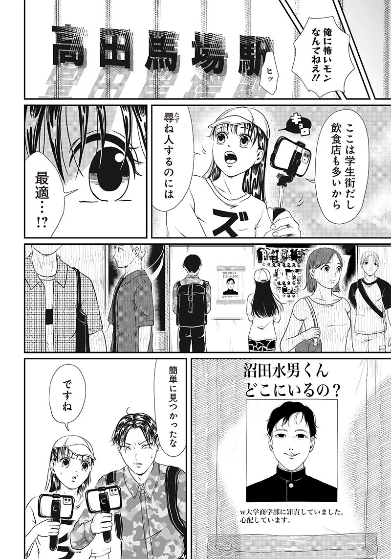 オカルトジャーニー【閲覧注意】 第3話 - 4