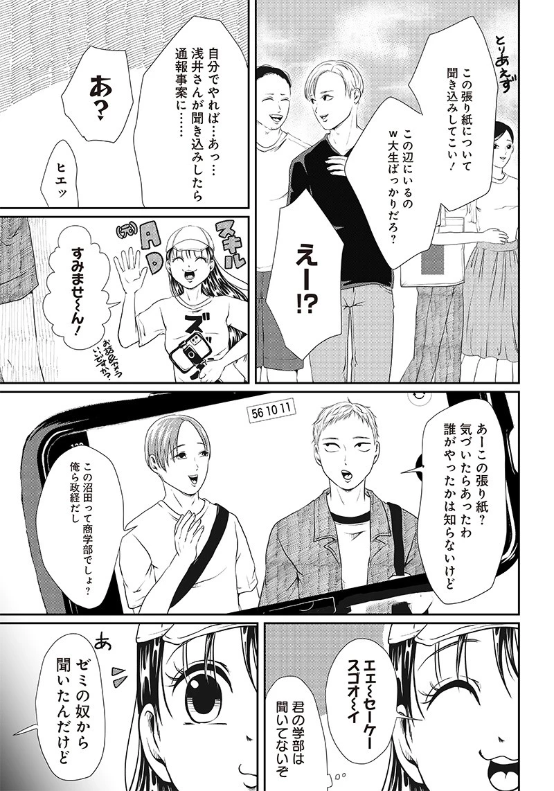 オカルトジャーニー【閲覧注意】 第3話 - 5