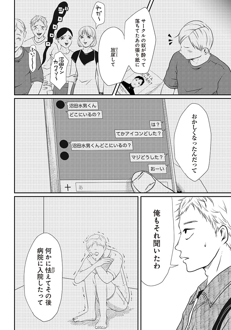 オカルトジャーニー【閲覧注意】 第3話 - 6