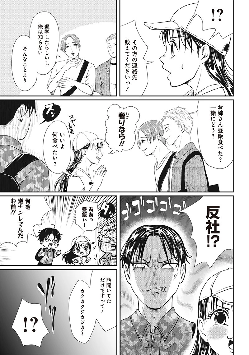 オカルトジャーニー【閲覧注意】 第3話 - 7